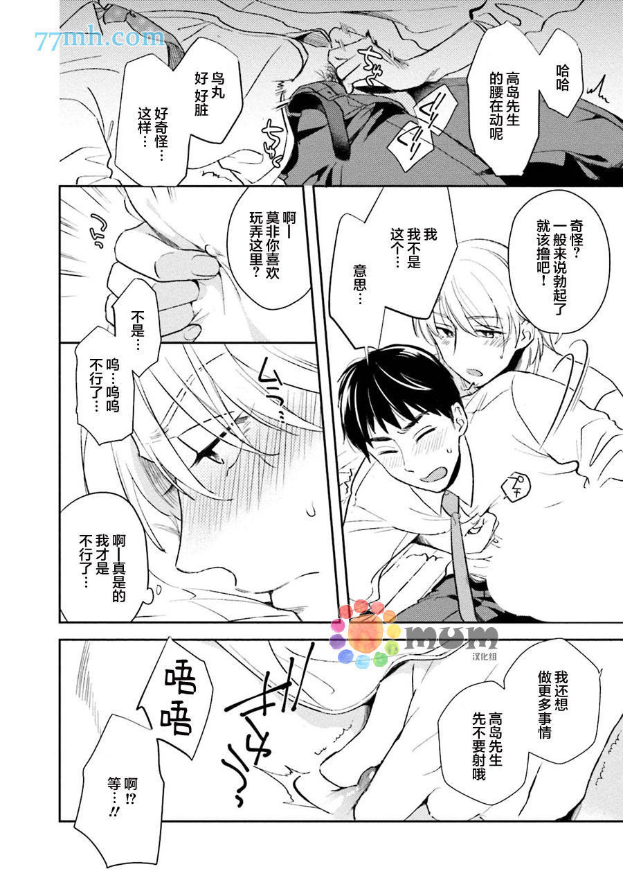 想看认真的你的高潮脸。 第1话 第22页
