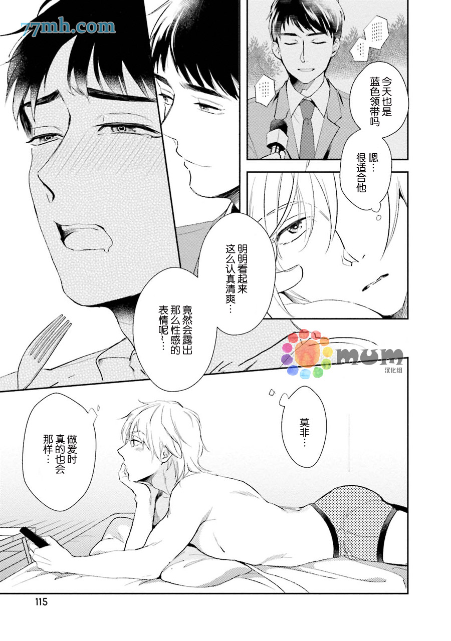 想看认真的你的高潮脸。 第1话 第7页