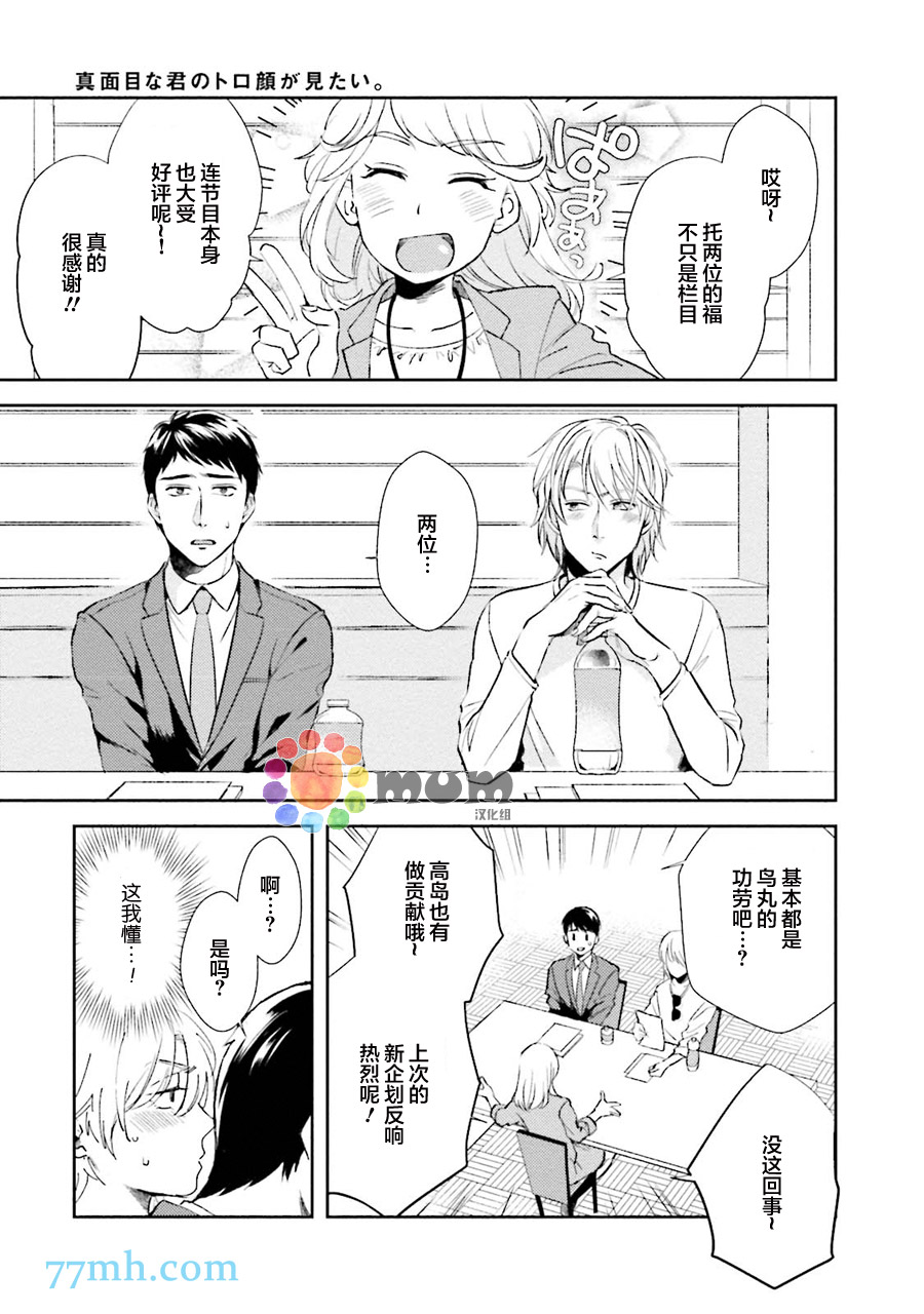 想看认真的你的高潮脸。 第1话 第9页
