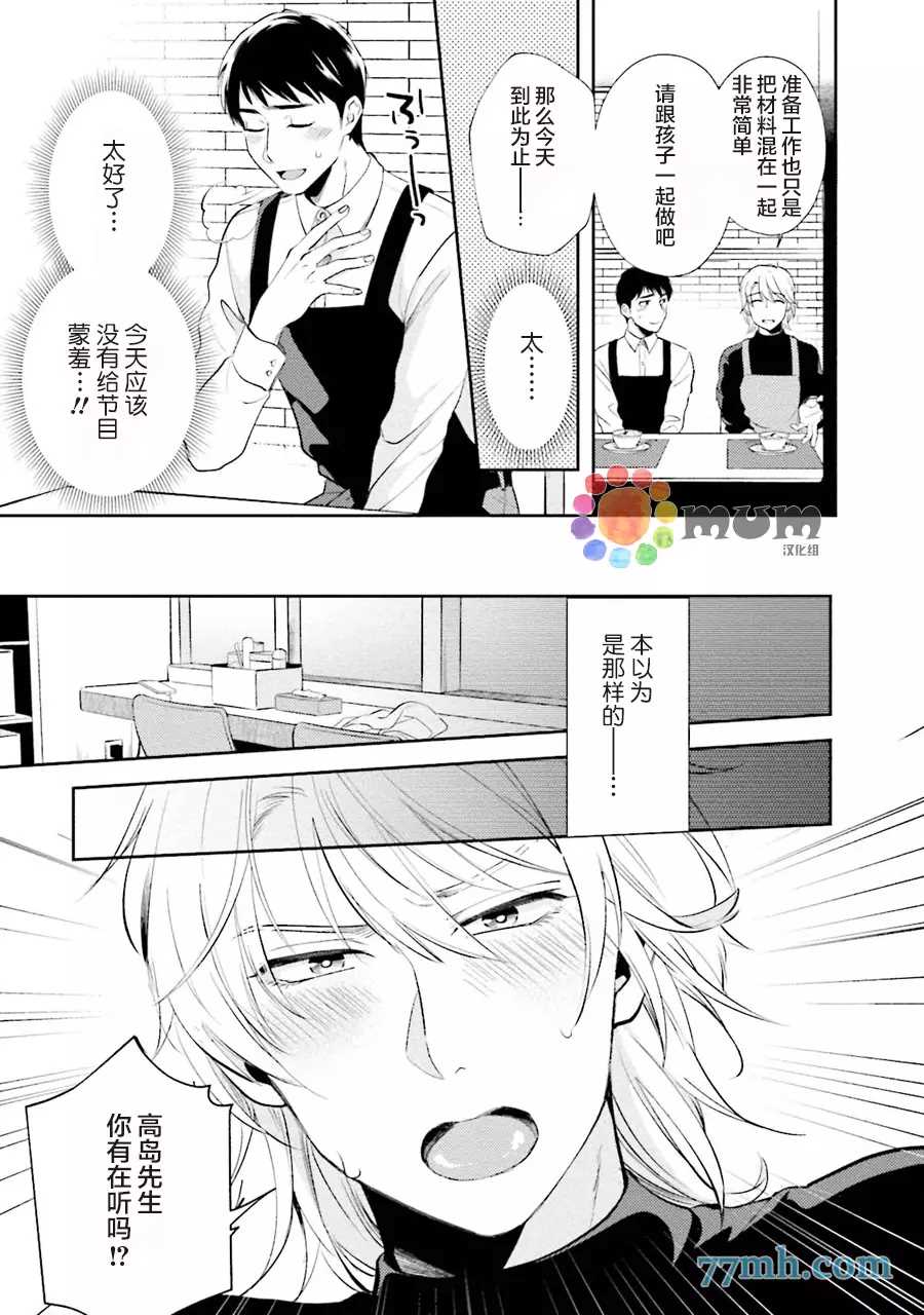 想看认真的你的高潮脸。 第2话 第13页