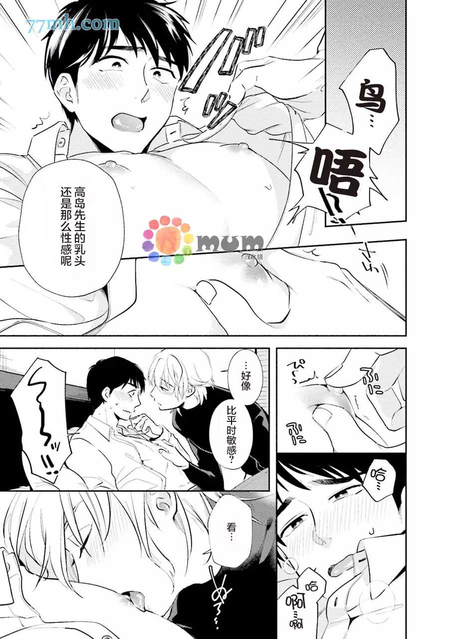 想看认真的你的高潮脸。 第2话 第21页