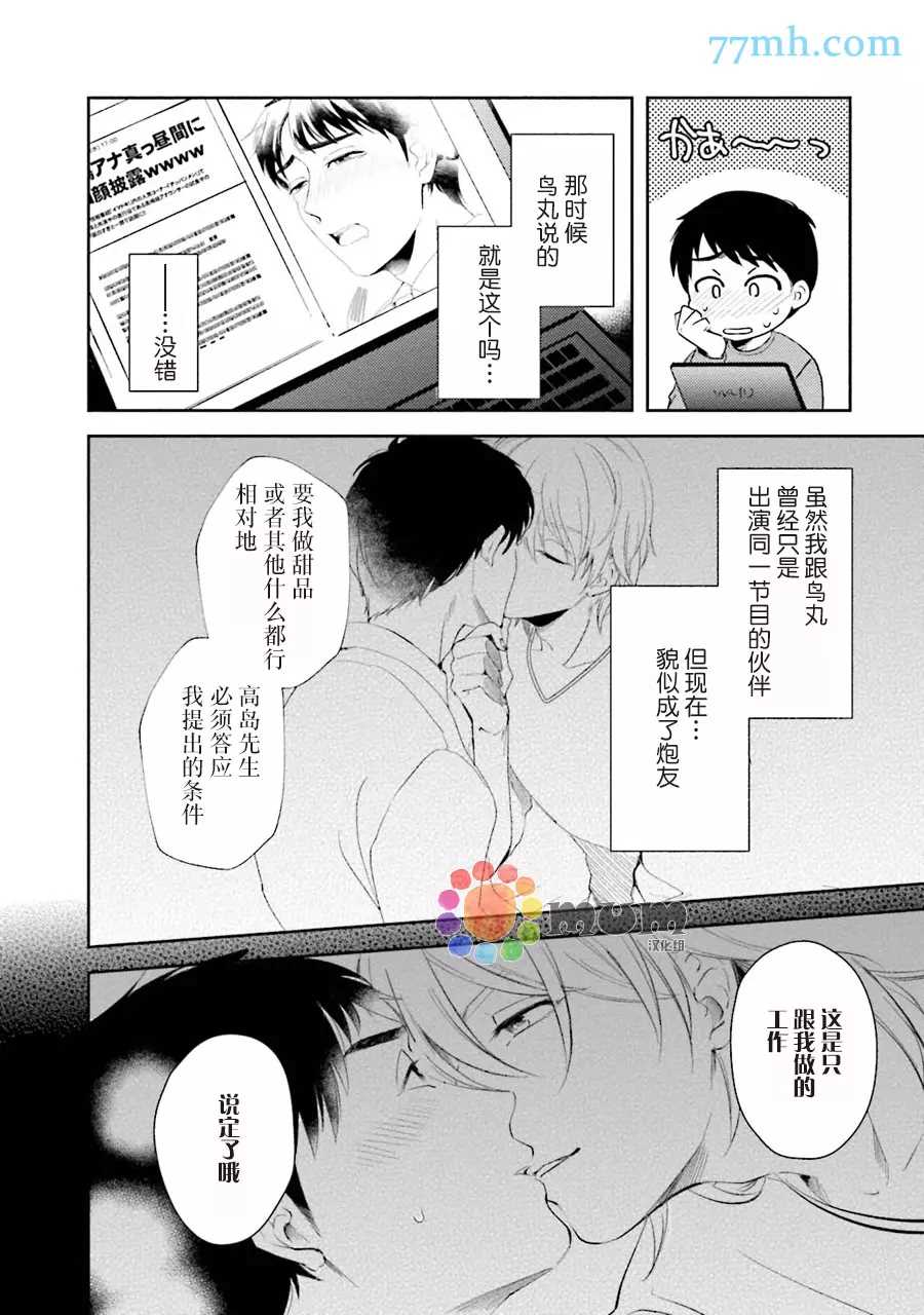 想看认真的你的高潮脸。 第2话 第4页