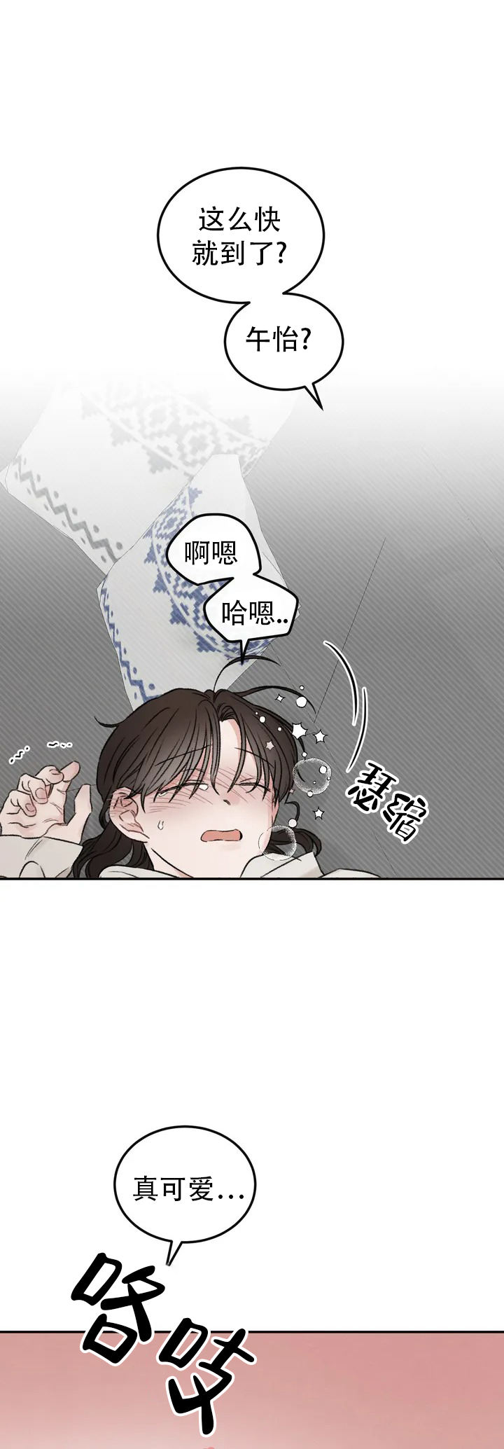 我的年下男友 第2话 第5页
