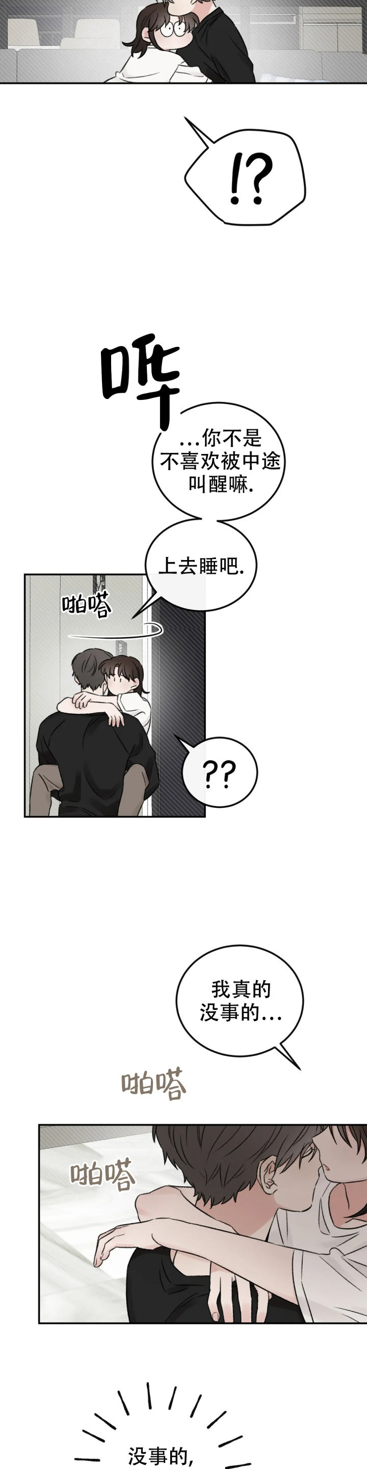 我的年下男友 第3话 第12页