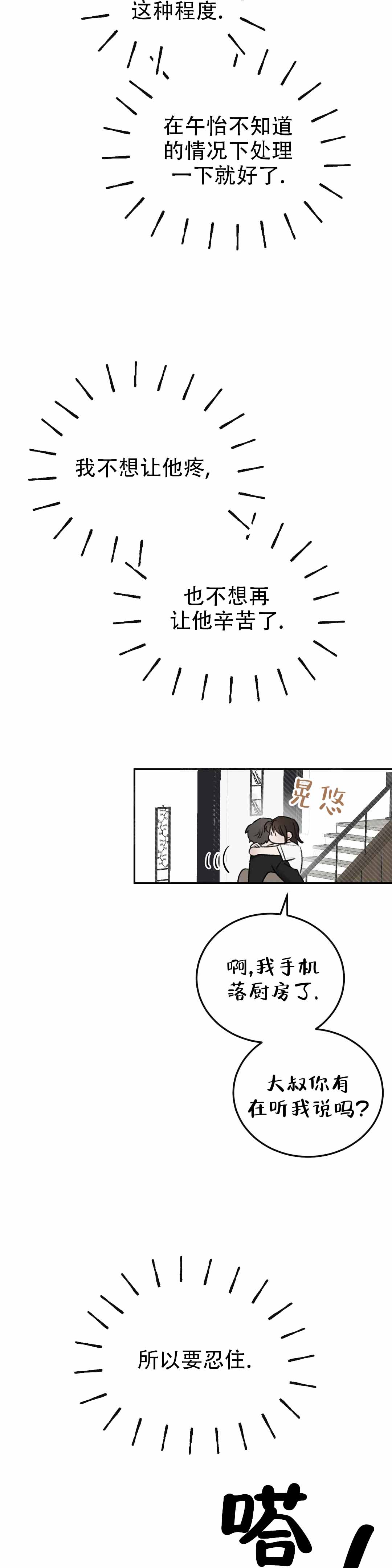 我的年下男友 第3话 第13页