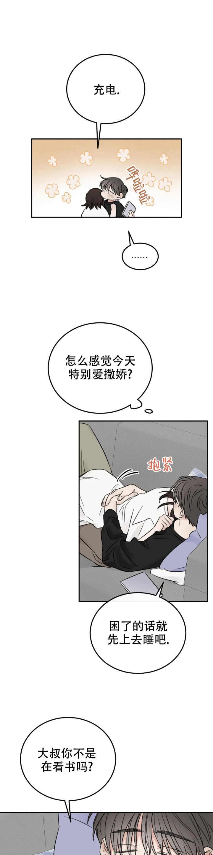 我的年下男友 第3话 第9页