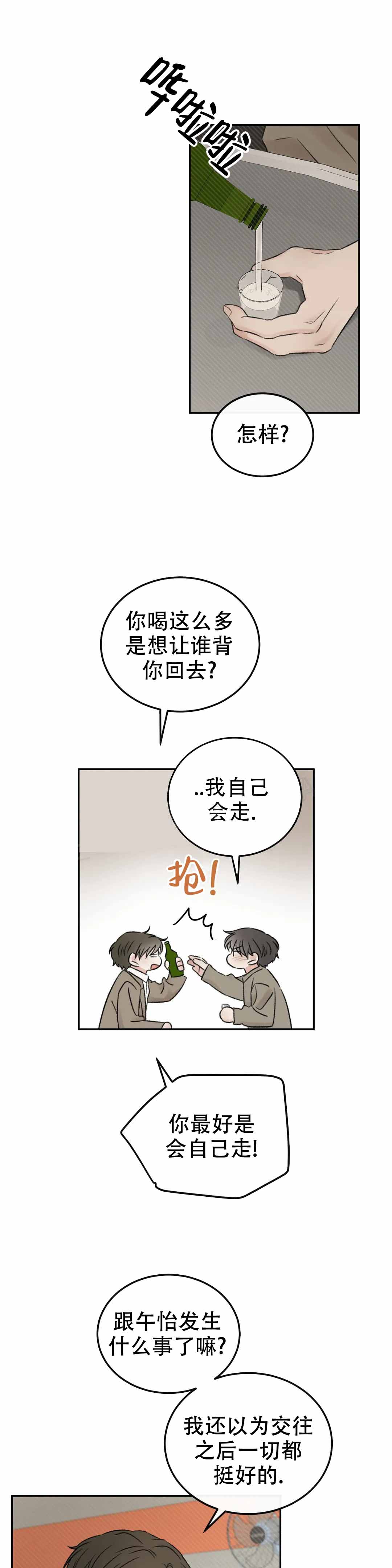 我的年下男友 第4话 第1页