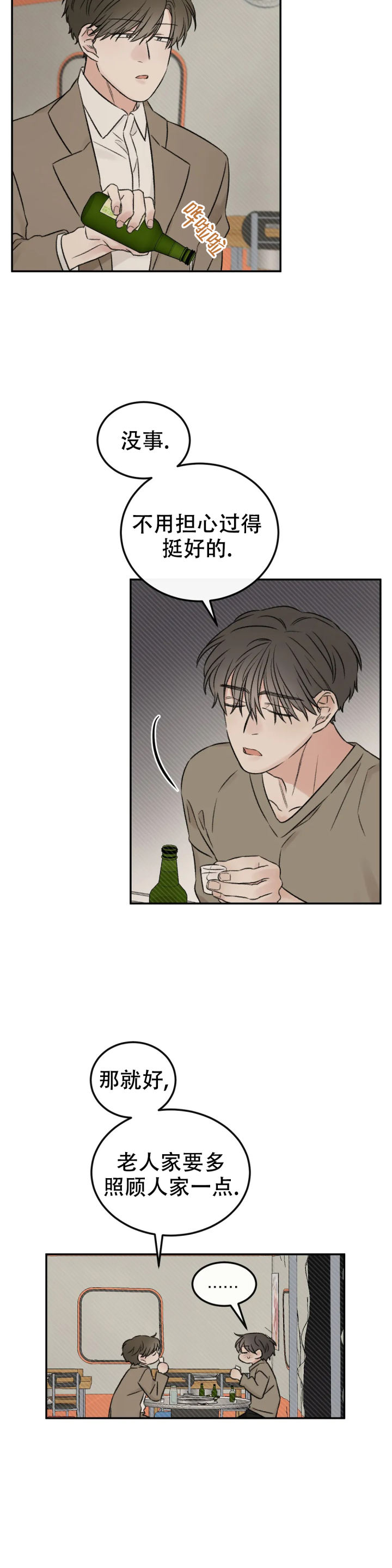 我的年下男友 第4话 第2页