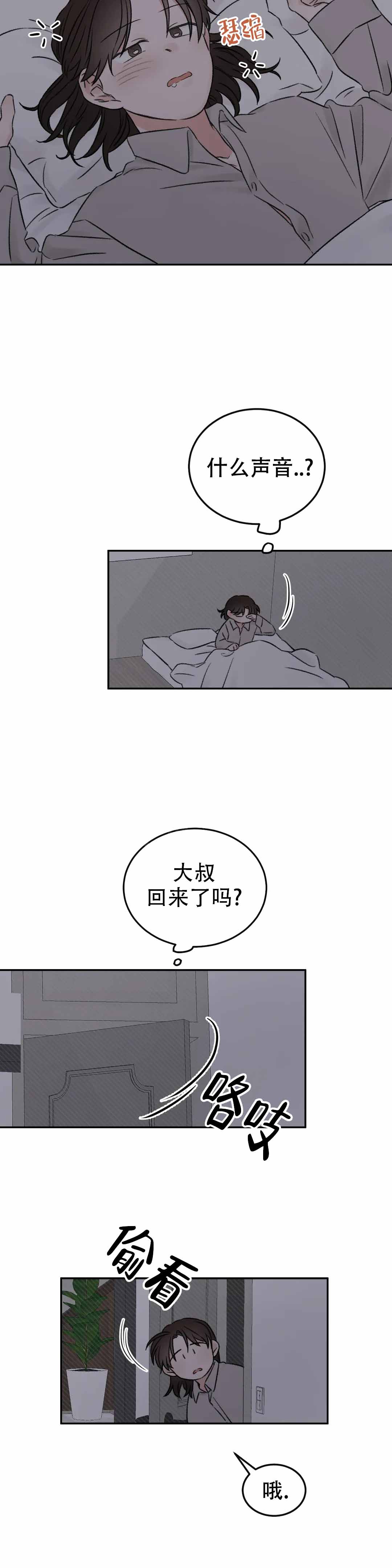 我的年下男友 第4话 第4页
