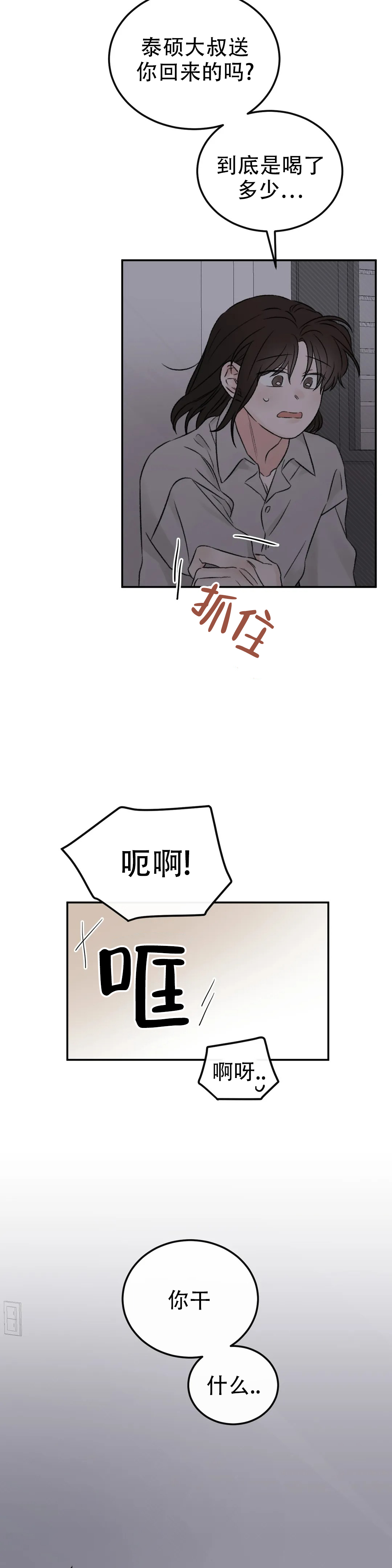 我的年下男友 第4话 第6页