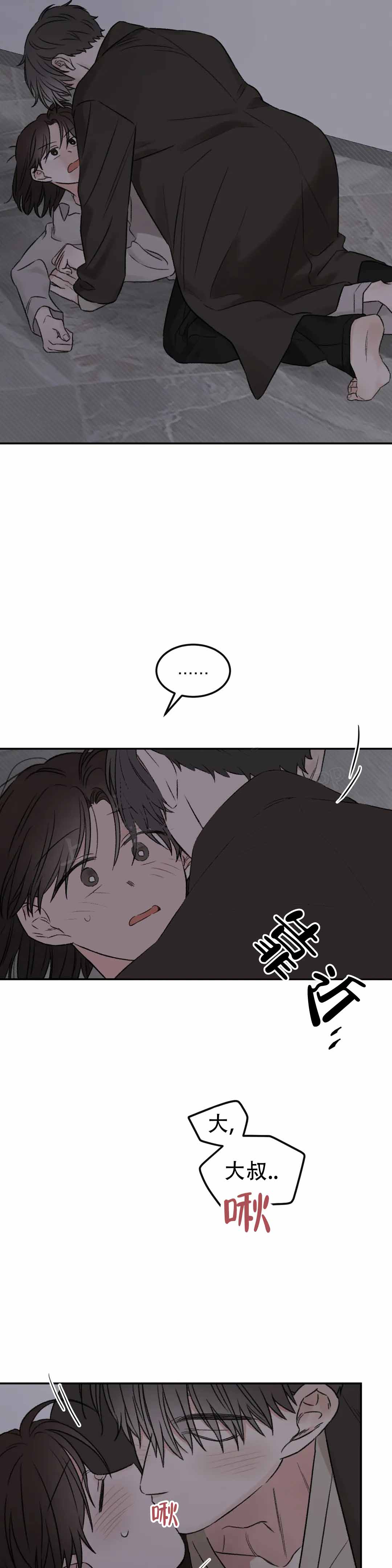 我的年下男友 第4话 第7页