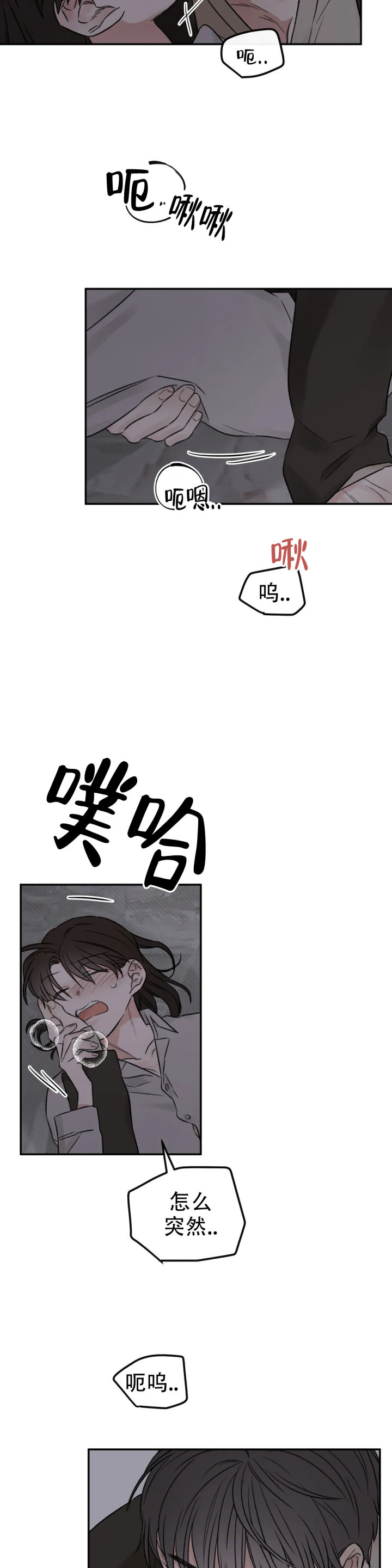 我的年下男友 第4话 第8页