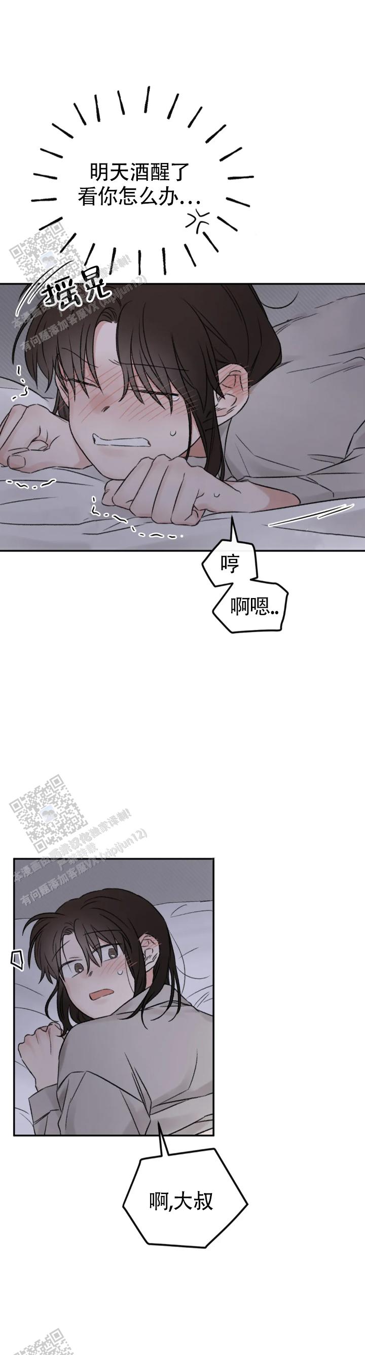 我的年下男友 第5话 第9页