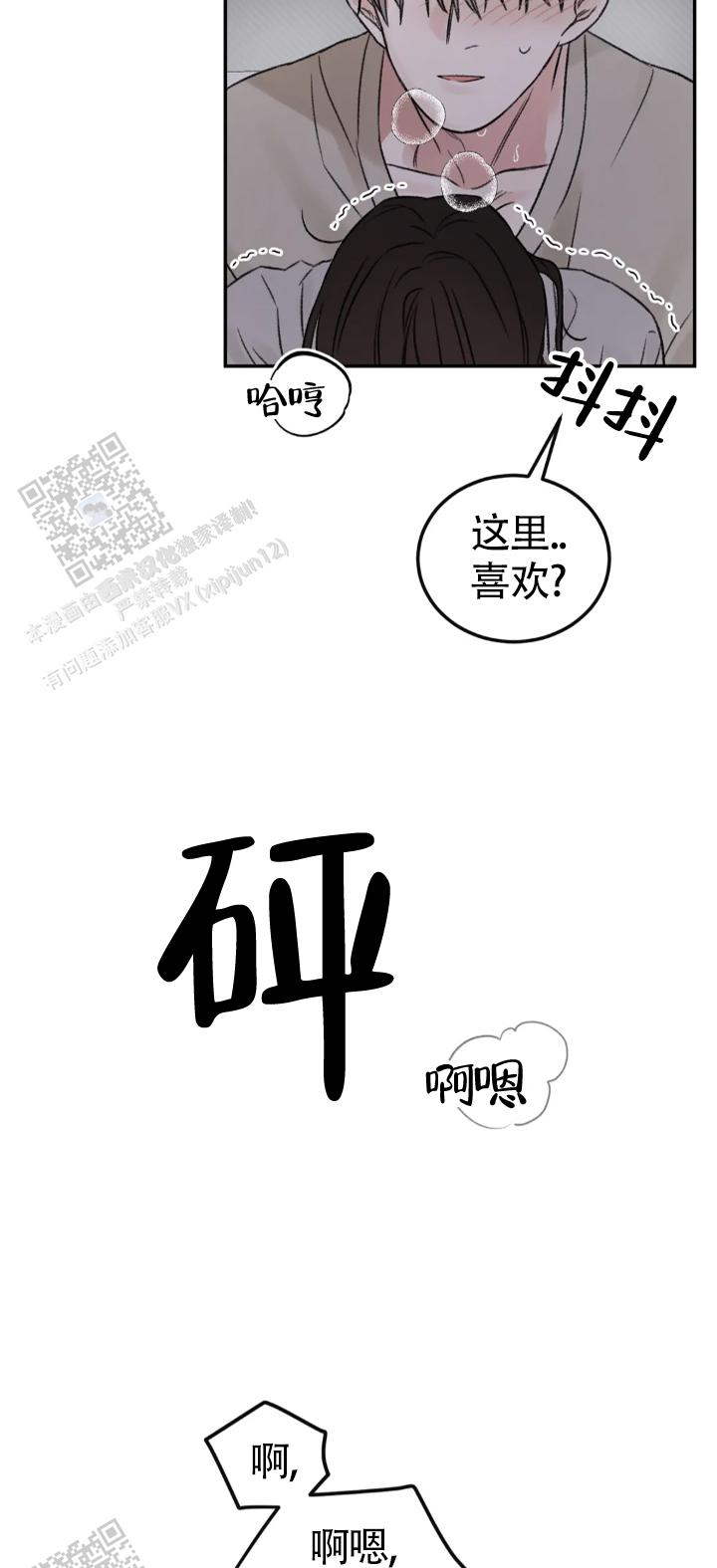我的年下男友 第6话 第5页
