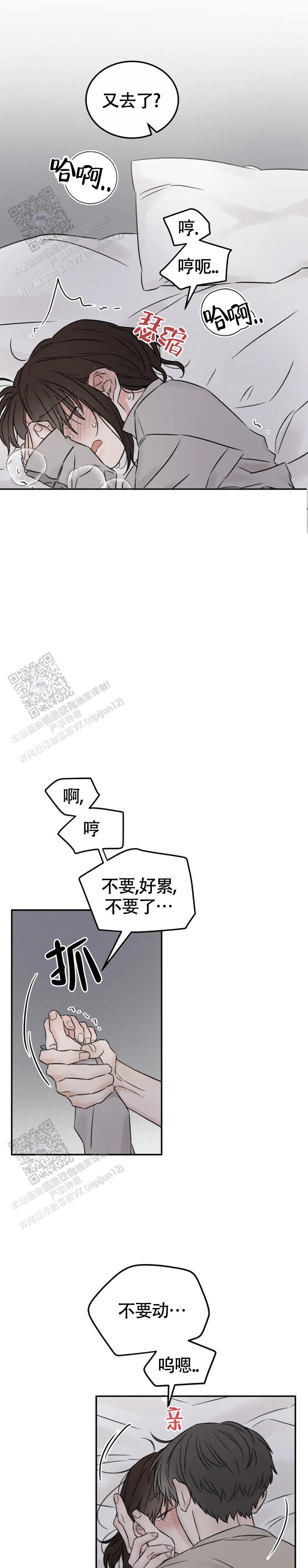 我的年下男友 第7话 第6页