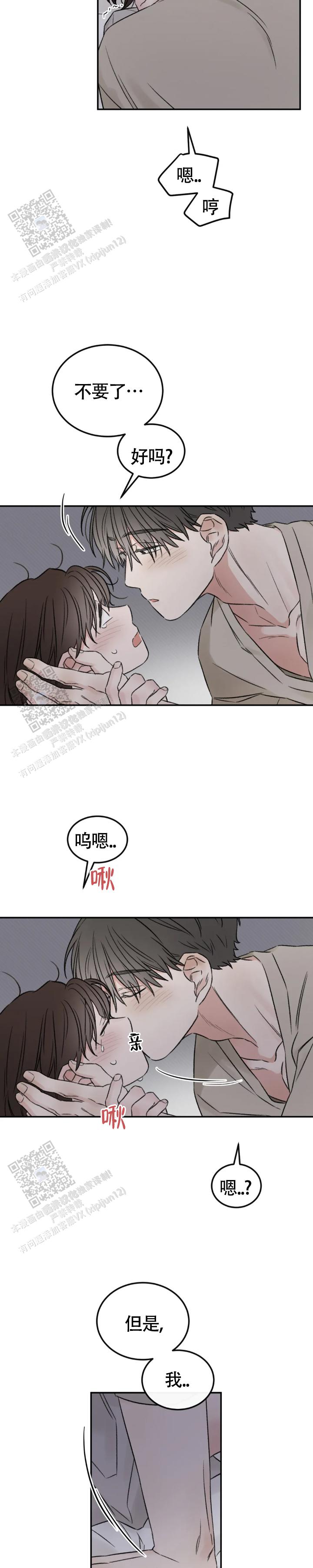 我的年下男友 第7话 第7页
