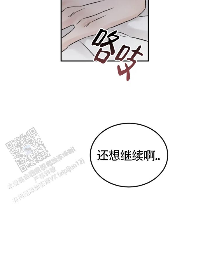 我的年下男友 第7话 第8页