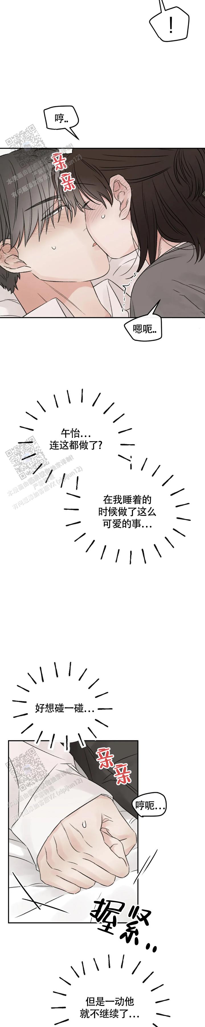 我的年下男友 第13话 第7页