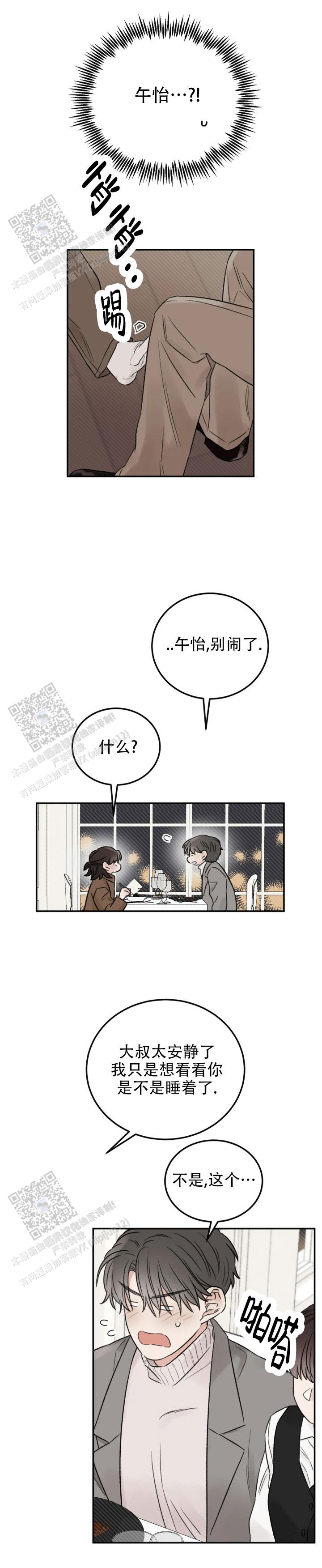 我的年下男友 第17话 第4页
