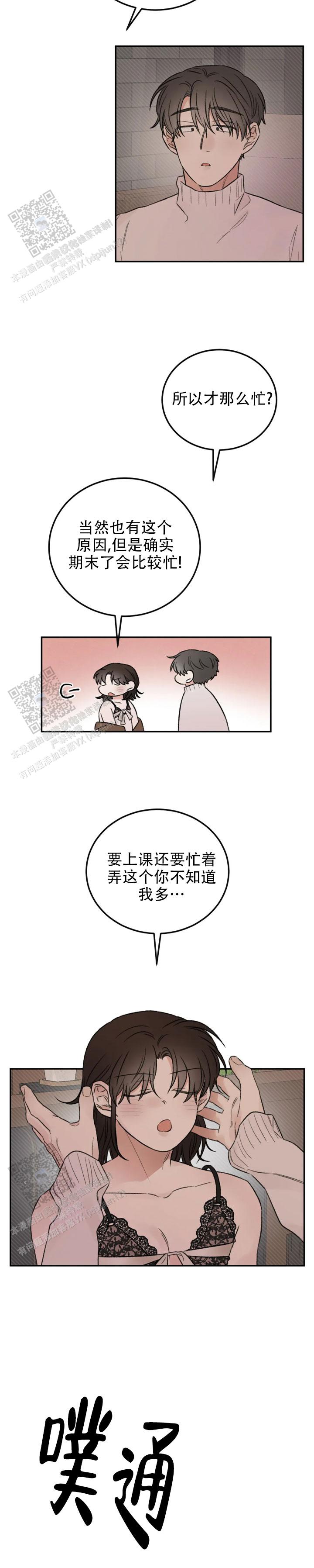 我的年下男友 第20话 第4页