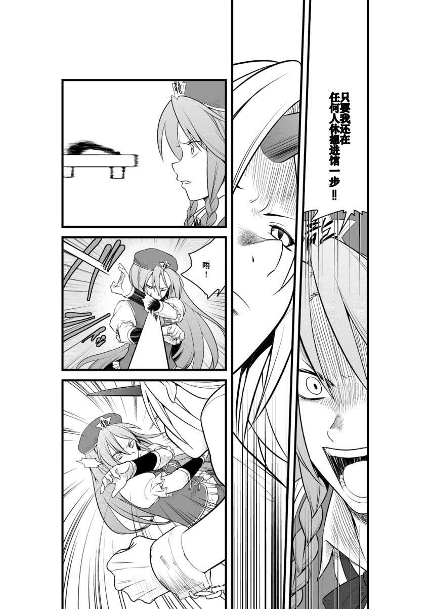 红魔馆の门番 短篇 第13页