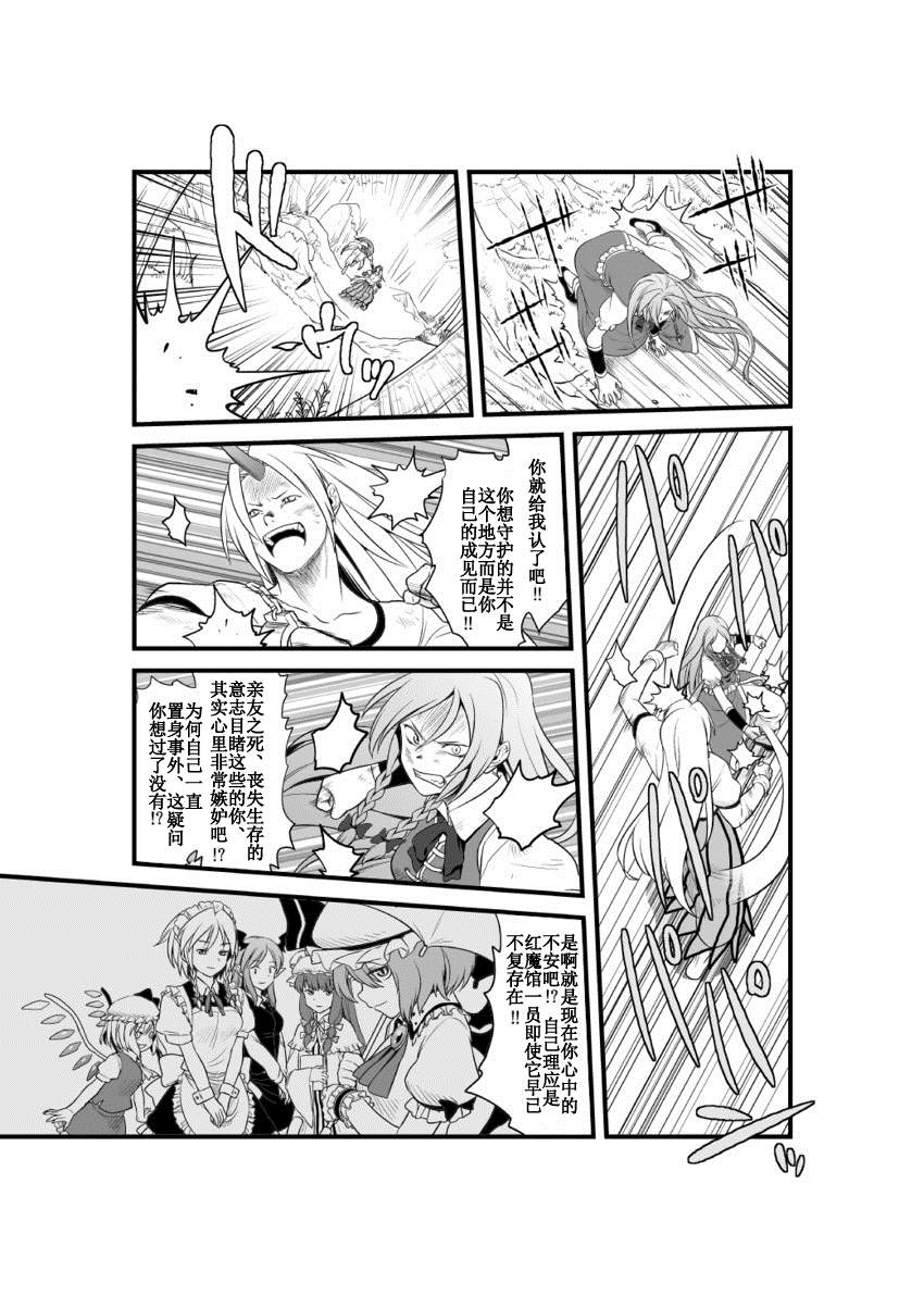 红魔馆の门番 短篇 第16页