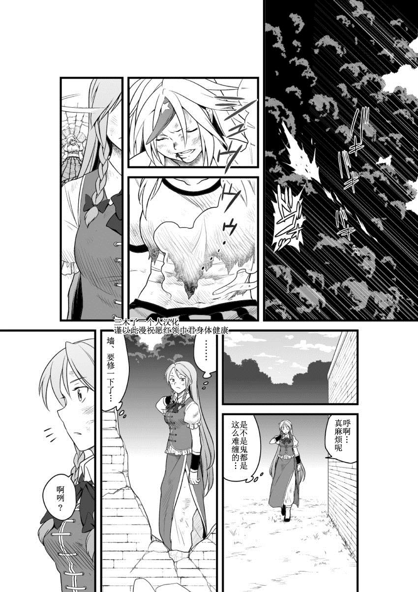 红魔馆の门番 短篇 第25页