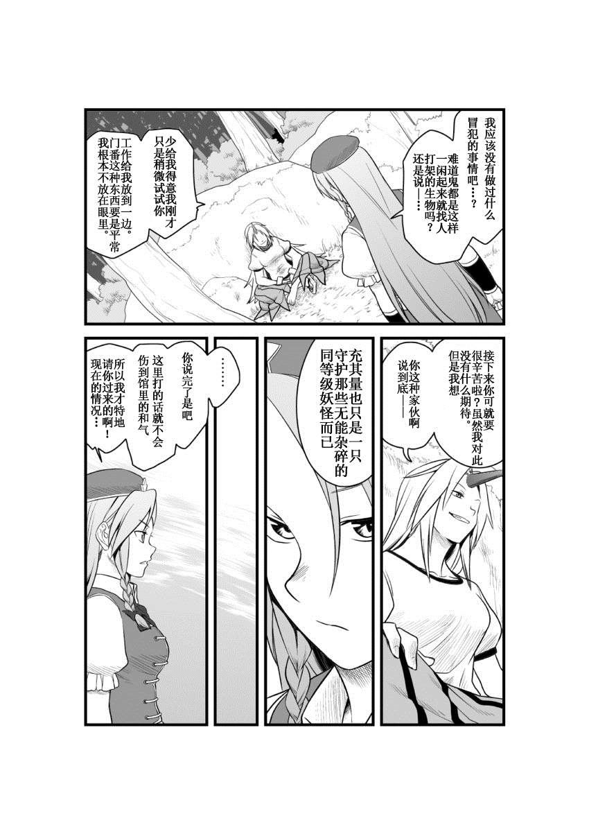 红魔馆の门番 短篇 第9页