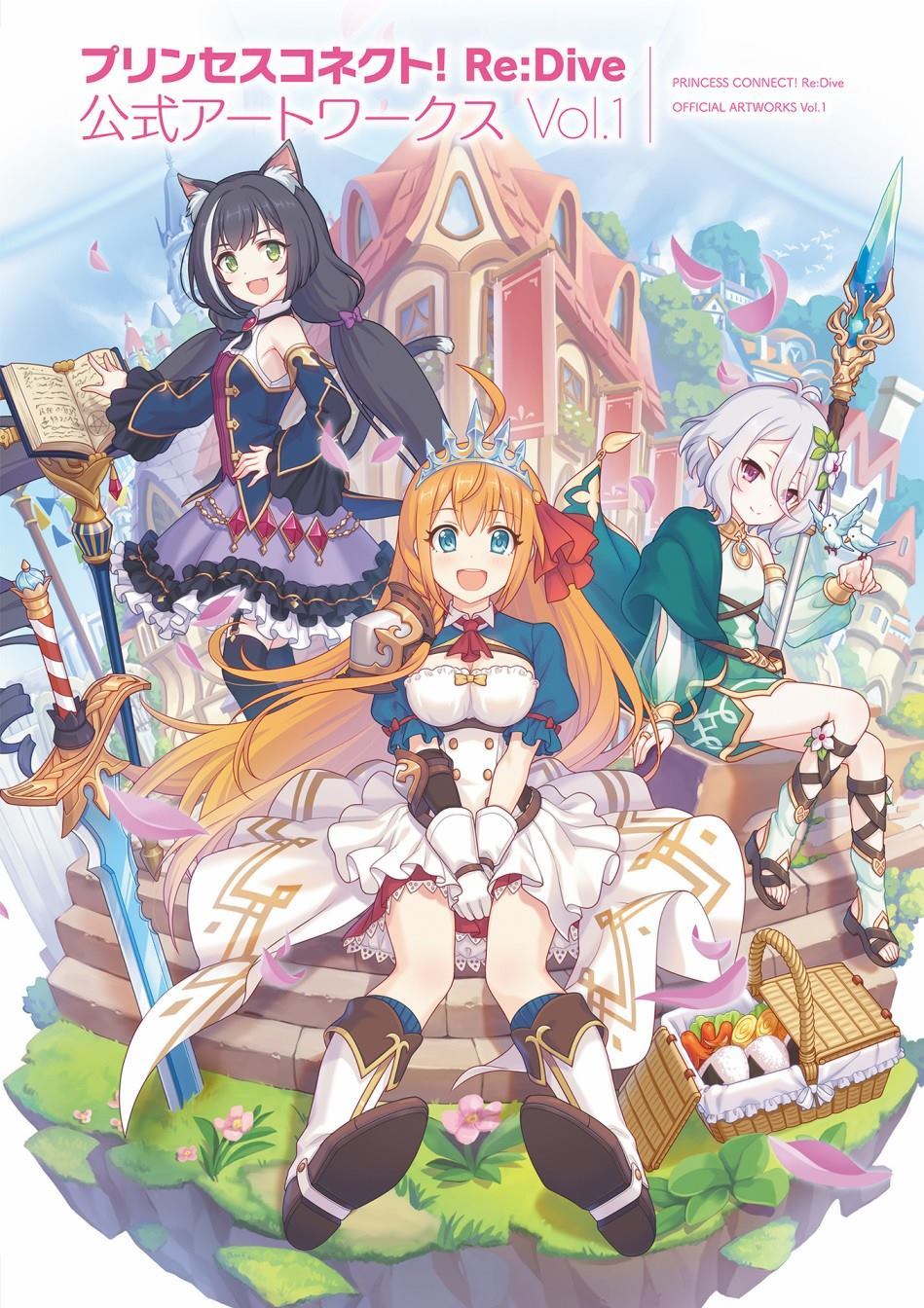 公主连接！Re：Dive 公式Artworks 第1卷 第1页