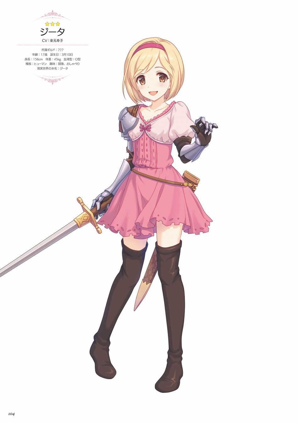 公主连接！Re：Dive 公式Artworks 第1卷 第105页