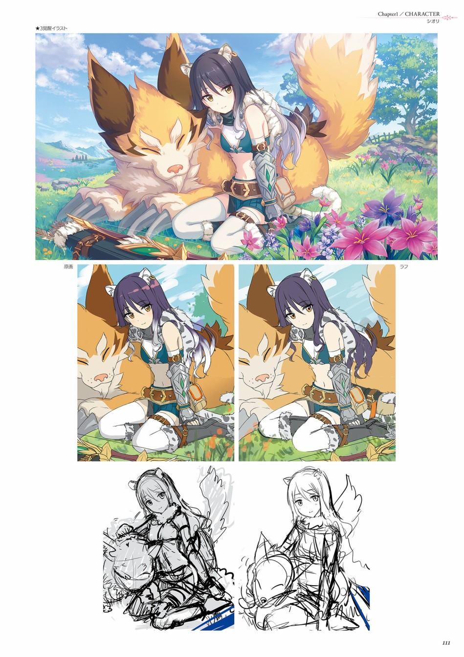 公主连接！Re：Dive 公式Artworks 第1卷 第112页