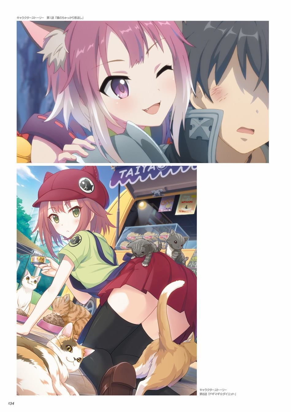 公主连接！Re：Dive 公式Artworks 第1卷 第135页