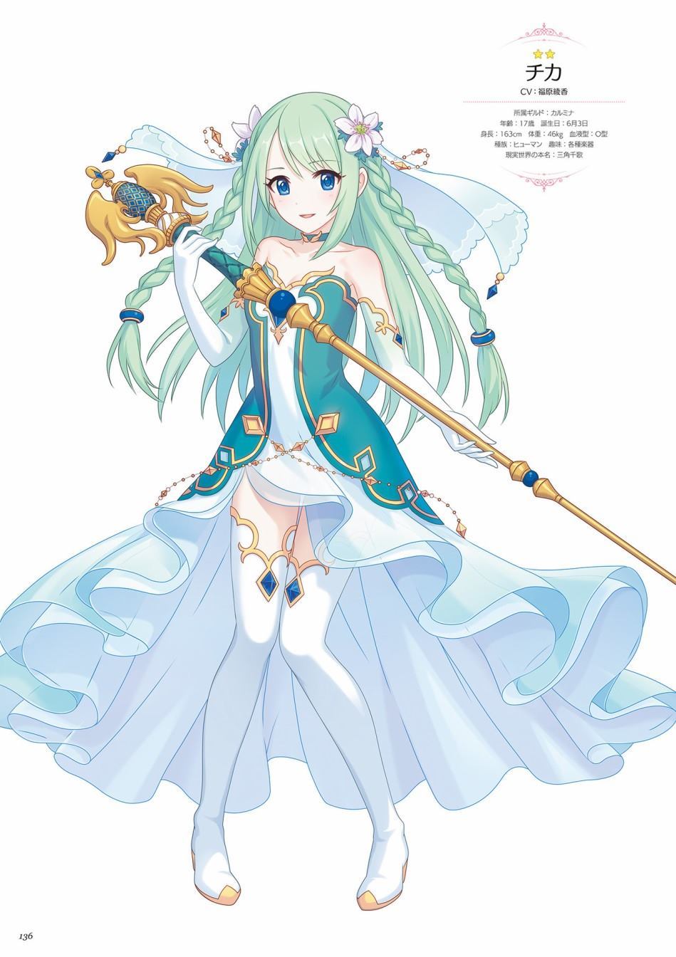 公主连接！Re：Dive 公式Artworks 第1卷 第137页