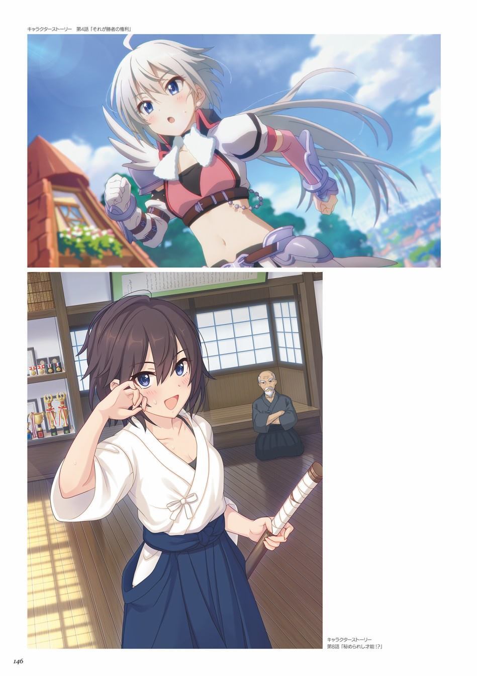 公主连接！Re：Dive 公式Artworks 第1卷 第147页