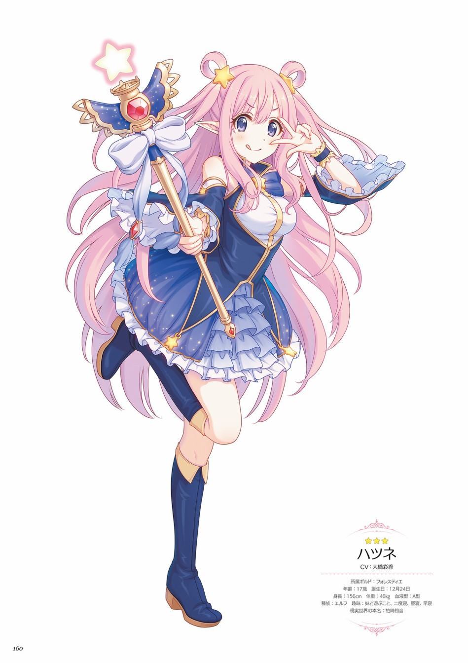 公主连接！Re：Dive 公式Artworks 第1卷 第161页