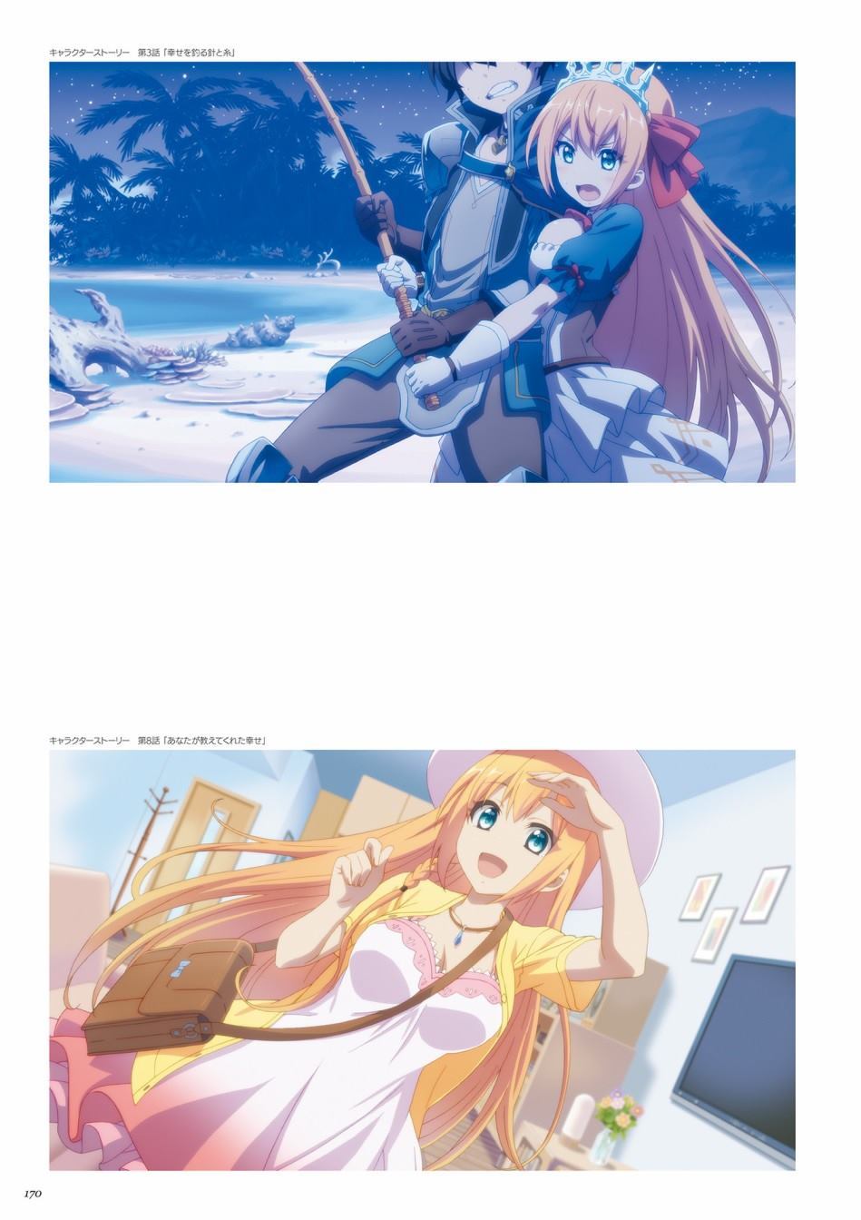 公主连接！Re：Dive 公式Artworks 第1卷 第171页