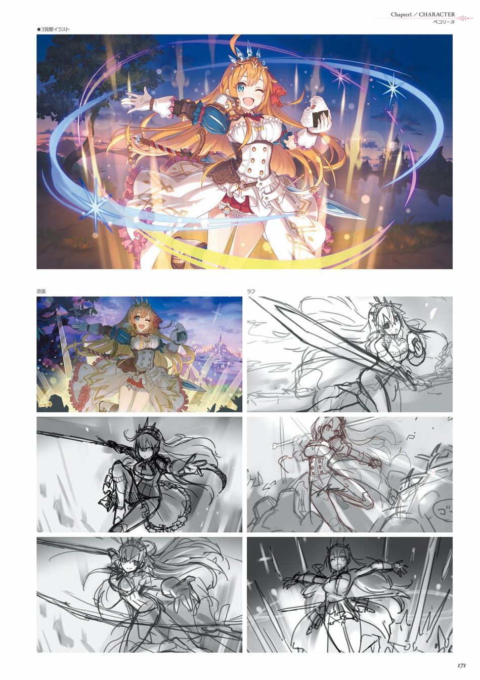 公主连接！Re：Dive 公式Artworks 第1卷 第172页