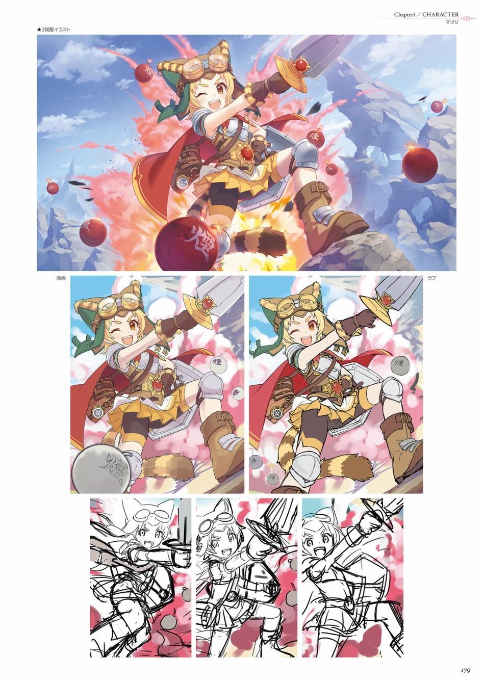 公主连接！Re：Dive 公式Artworks 第1卷 第180页