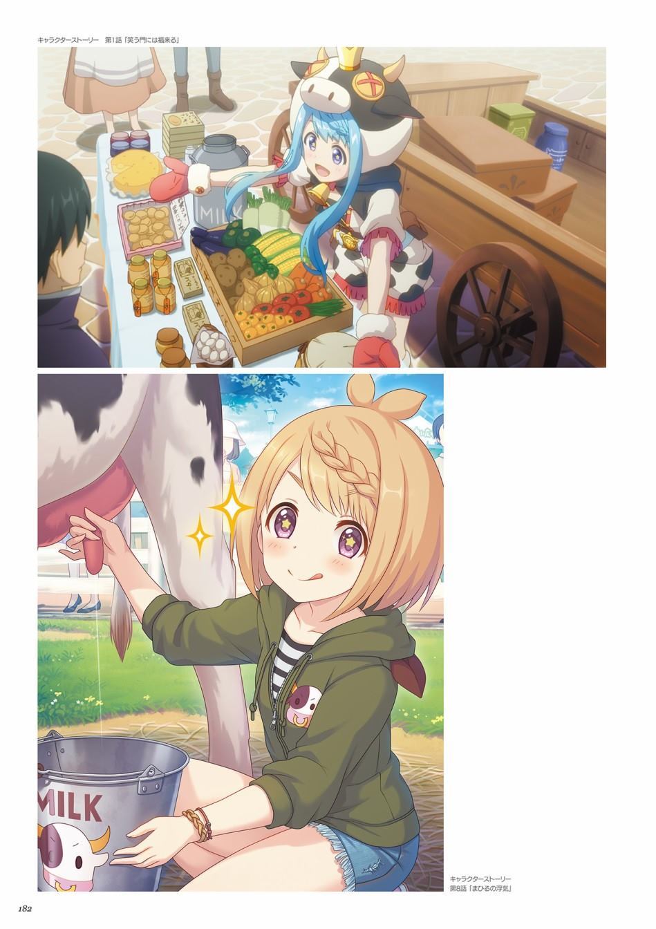 公主连接！Re：Dive 公式Artworks 第1卷 第183页