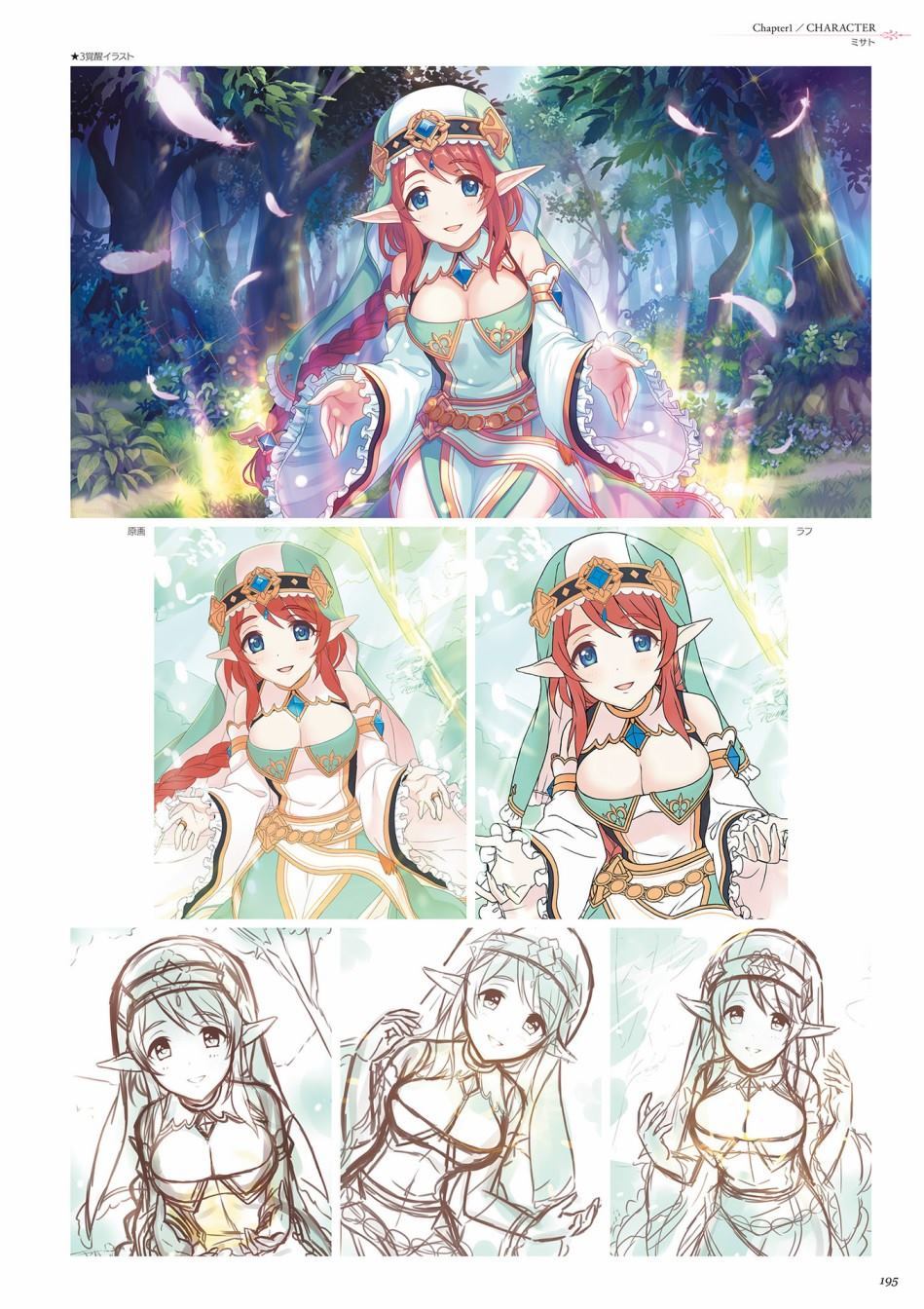 公主连接！Re：Dive 公式Artworks 第1卷 第196页