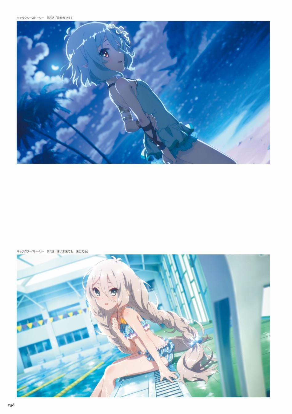 公主连接！Re：Dive 公式Artworks 第1卷 第259页