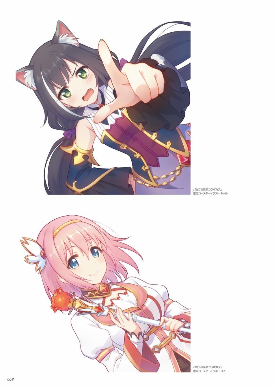公主连接！Re：Dive 公式Artworks 第1卷 第29页