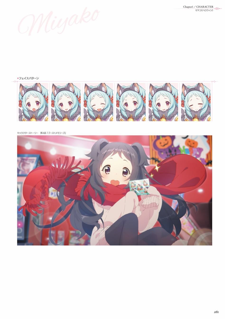 公主连接！Re：Dive 公式Artworks 第1卷 第282页
