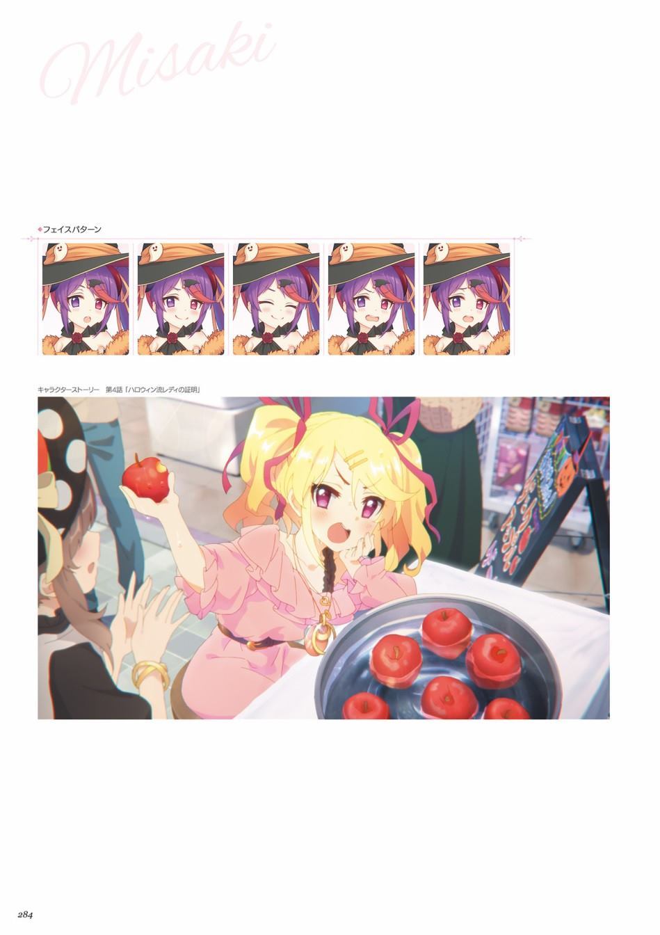 公主连接！Re：Dive 公式Artworks 第1卷 第285页