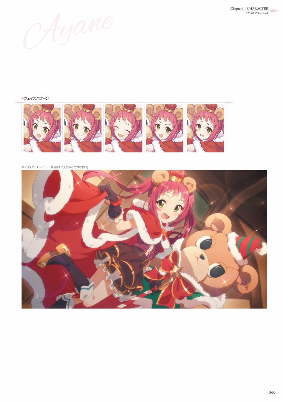 公主连接！Re：Dive 公式Artworks 第1卷 第300页