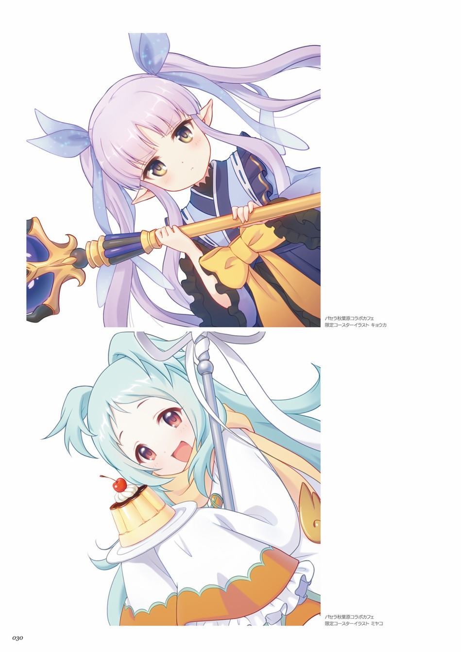 公主连接！Re：Dive 公式Artworks 第1卷 第31页