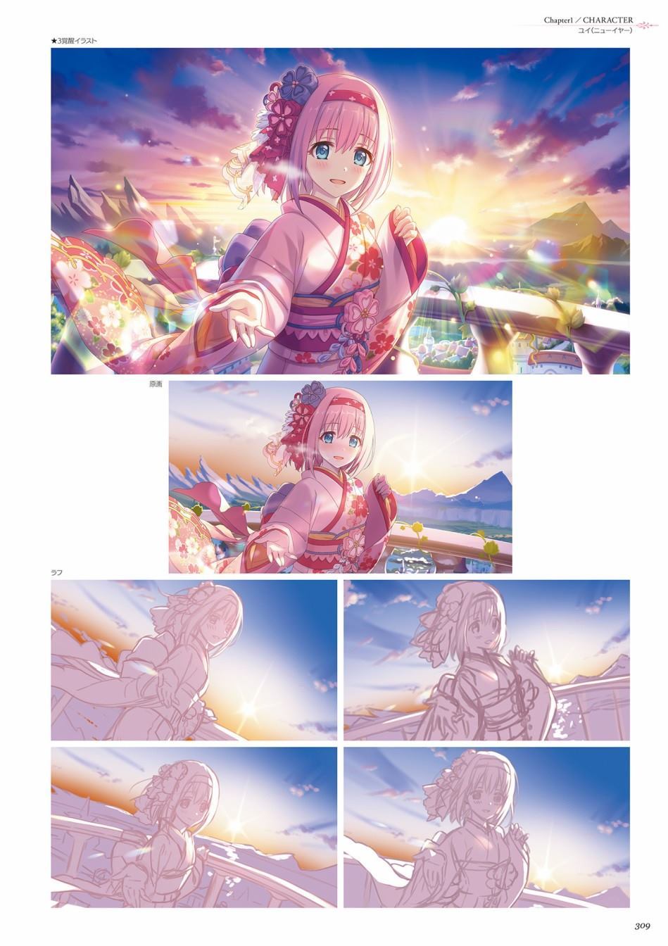 公主连接！Re：Dive 公式Artworks 第1卷 第310页