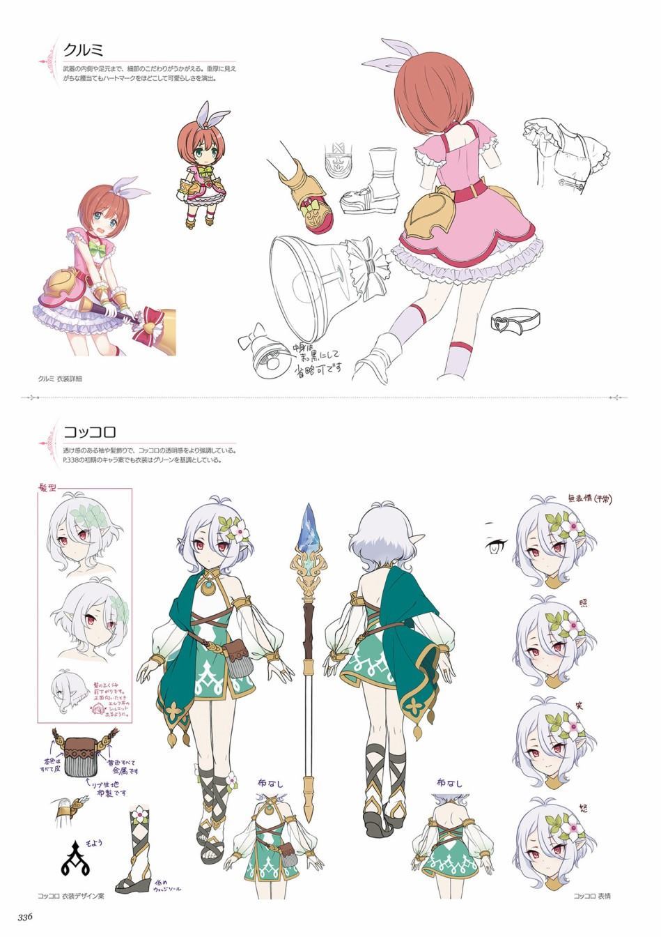 公主连接！Re：Dive 公式Artworks 第1卷 第337页