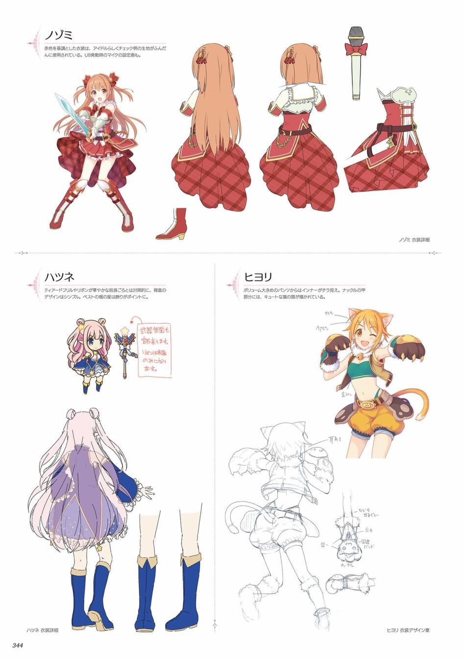 公主连接！Re：Dive 公式Artworks 第1卷 第345页