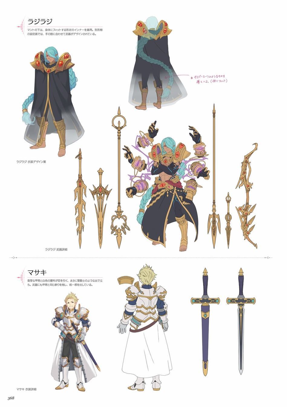 公主连接！Re：Dive 公式Artworks 第1卷 第369页